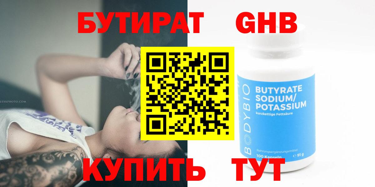 БУТИРАТ буратино Азнакаево
