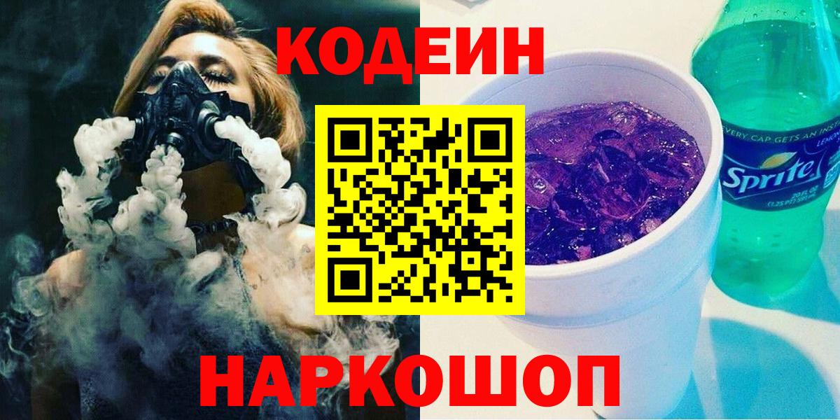 Азнакаево  наркошоп  Вход с VPN  Кодеиновый сироп Lean Purple Drank 