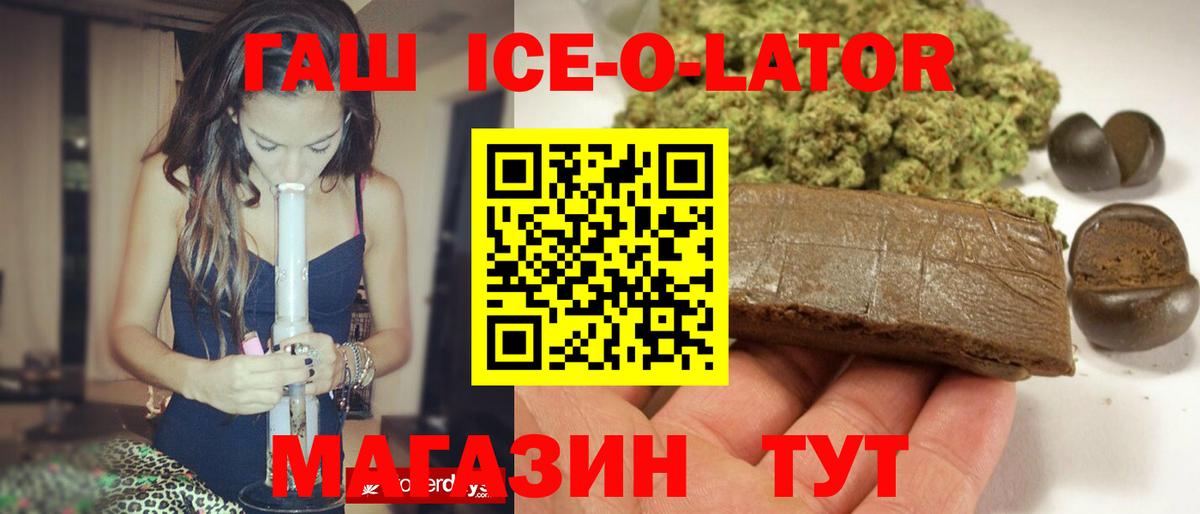 Гашиш Ice-O-Lator Азнакаево